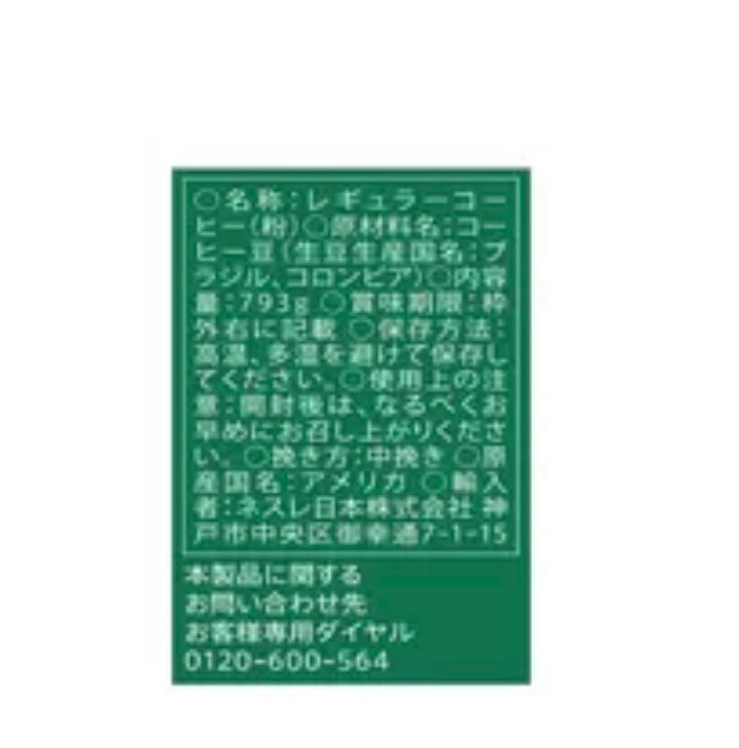 スターバックス ディカフェ ハウスブレンド (粉) 793g 2個セット