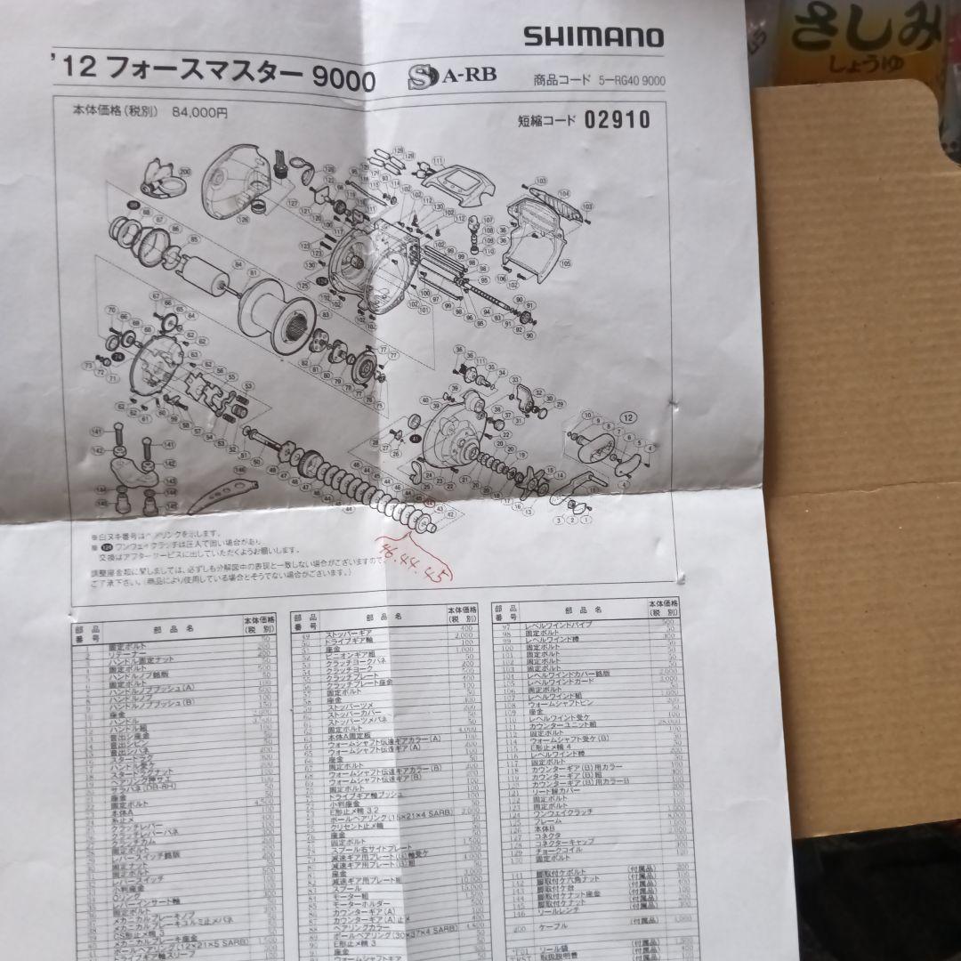 12 SHIMANO ForceMaster 9000 電動リール