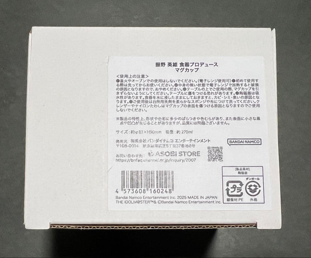 アイドルマスターSideM プロデュース食器　握野英雄セット　ブロマイド付き