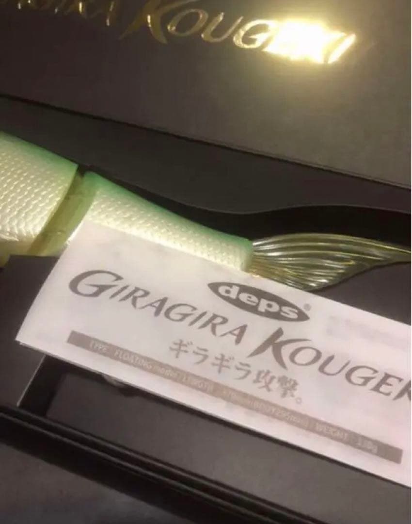 deps GIRAGIRA KOUGEKI新品セット ギラギラビッグベイト 陸王
