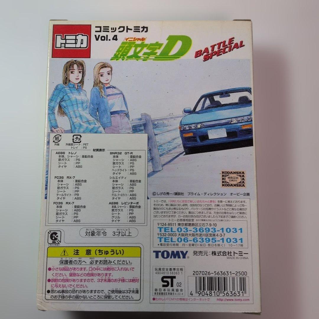 コミックトミカvol.4 頭文字D BATTLE SPECIAL ミニカーセッ