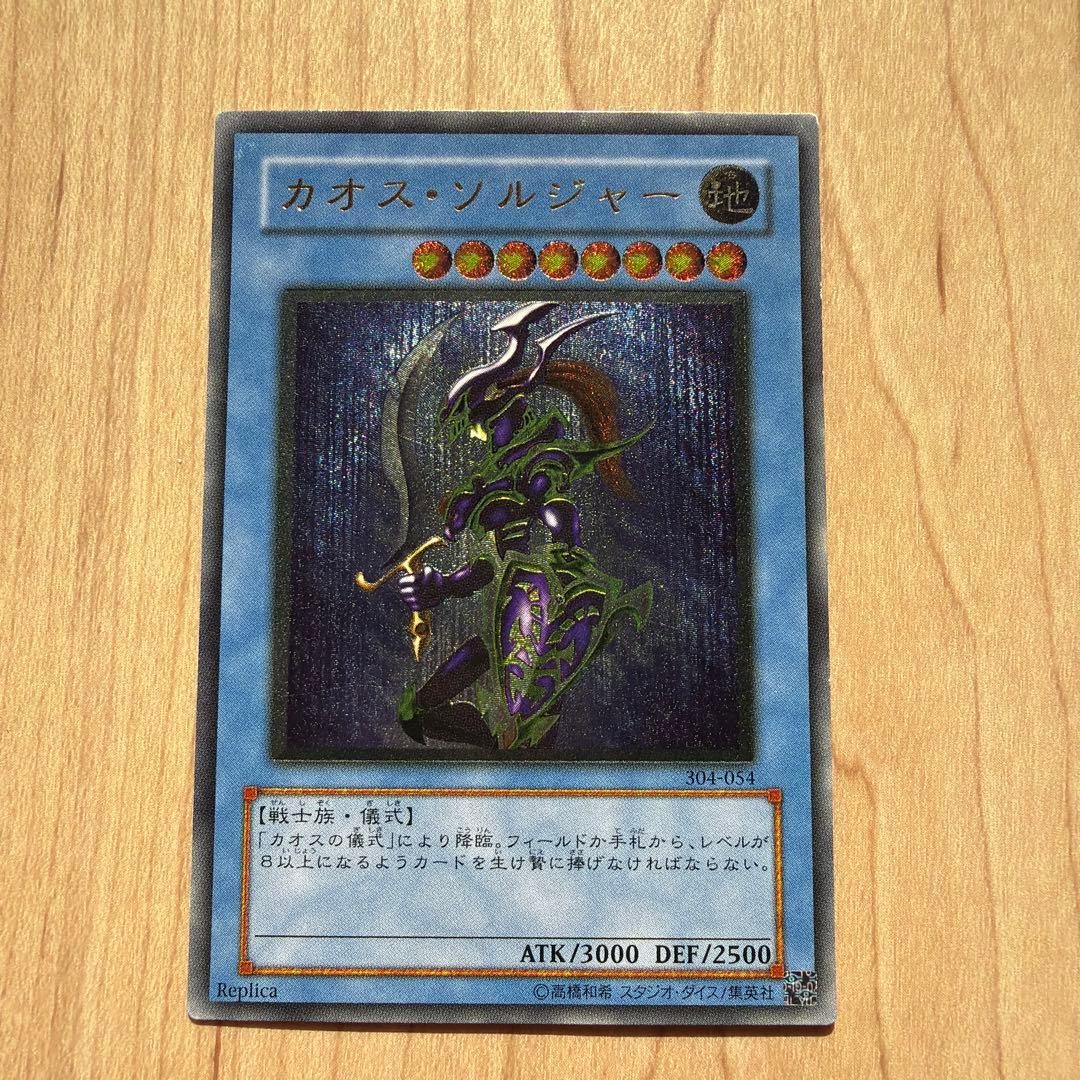 キ*谷様 遊戯王　カオスソルジャー　レリーフ