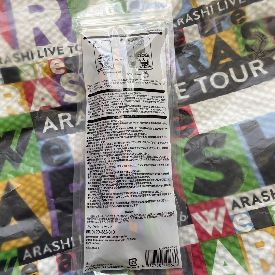We are ARASHI LIVE TOUR バッグ &ストラップ
