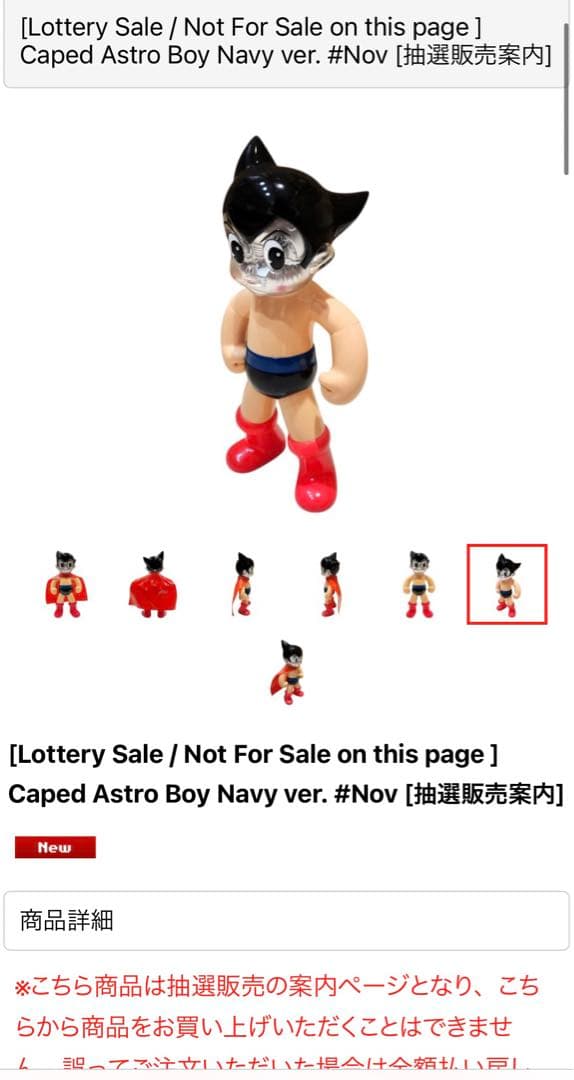 抽選当選シークレットベース鉄腕アトム　マントver フィギュアAstro Boy