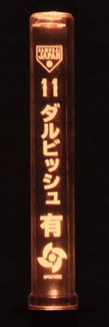 [ダルビッシュ] 光るスティック & キーホルダー