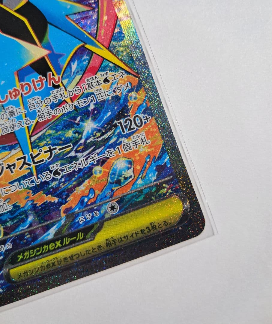 メガゲッコウガex SAR M4 114/083 ニンジャスピナー ポケモン