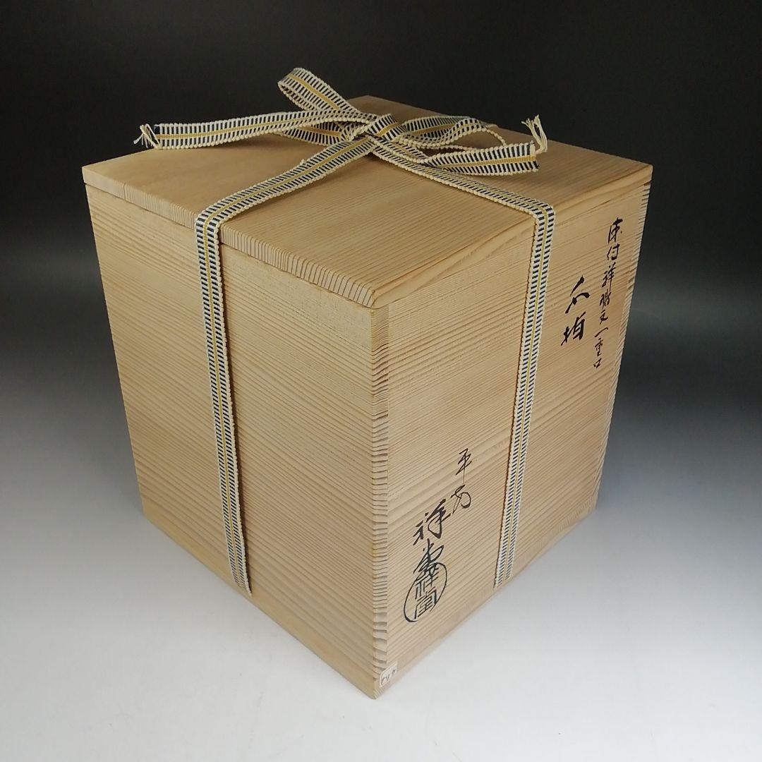 Ｗ３８０　水指　『染付　祥瑞文　一重口』『手塚祥堂 造』　共箱　茶道具