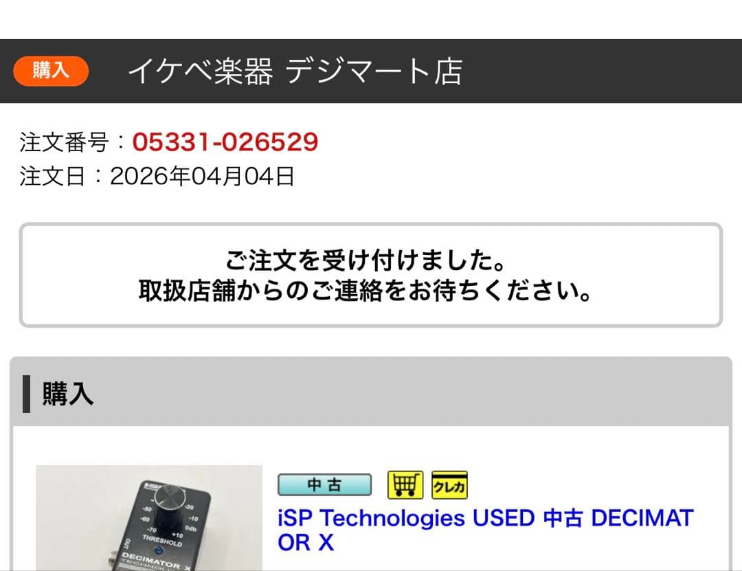 iSP Technologies DECIMATOR X ノイズゲート