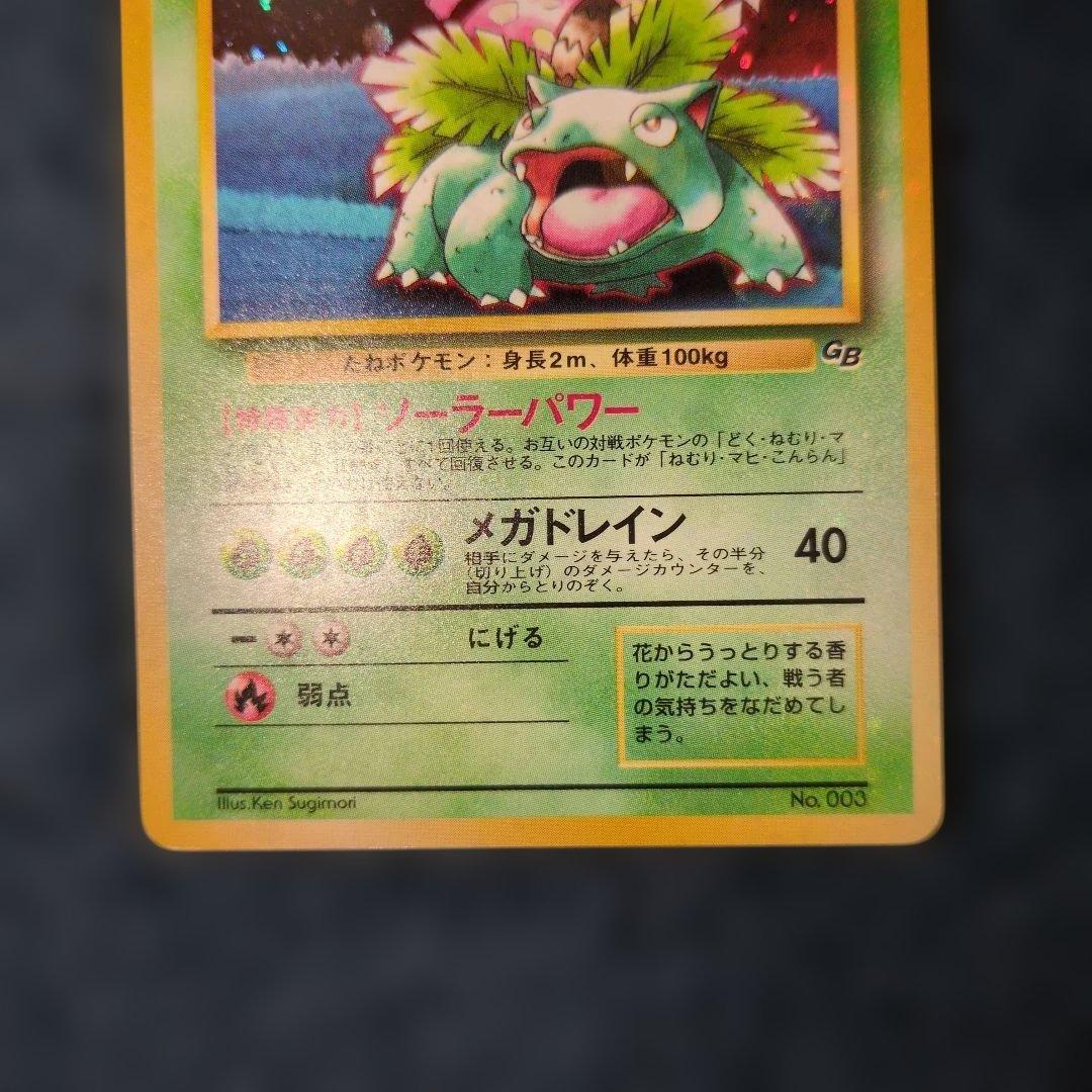 旧裏 フシギバナ LV.64 ポケモンカード センタリング良好 プロモ
