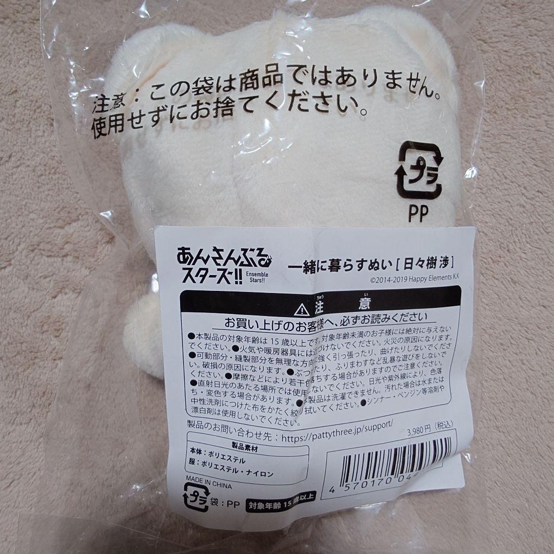 あんスタ いつぬい 渉