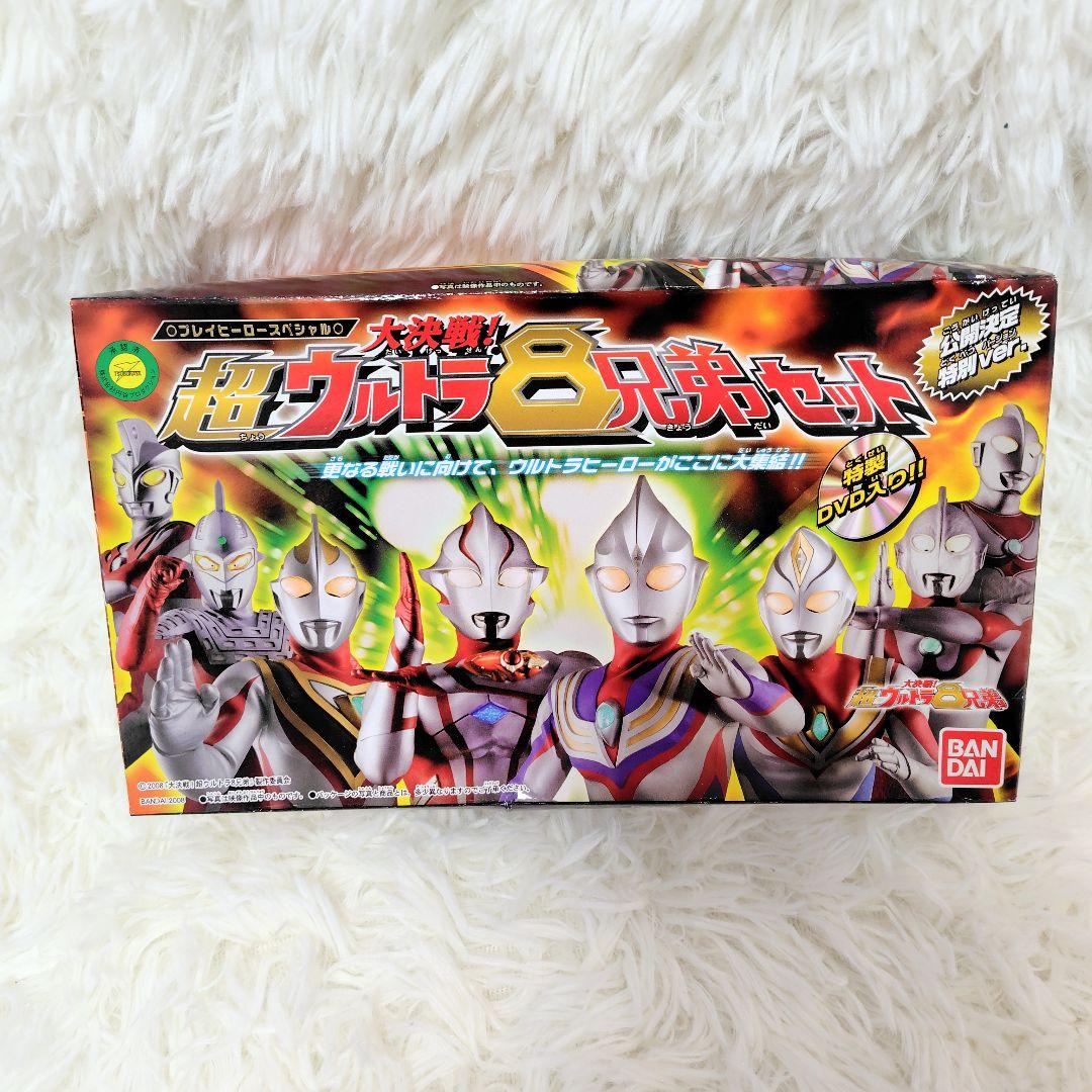 【未開封】大決戦！超ウルトラ8兄弟セット！特製DVD付き