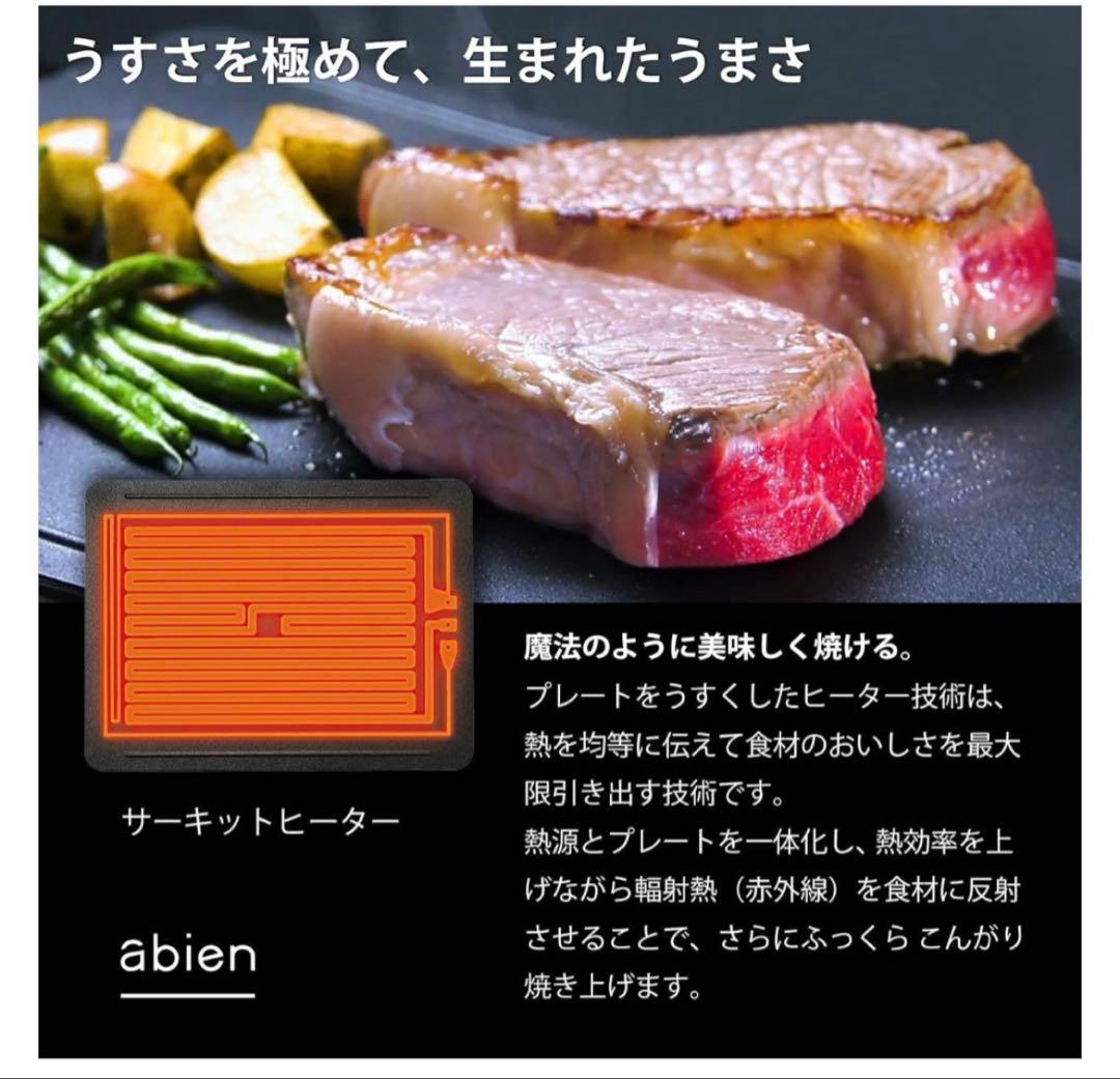！！破格！！abien MAGIC GRILL 40.5cm x 30.5cm