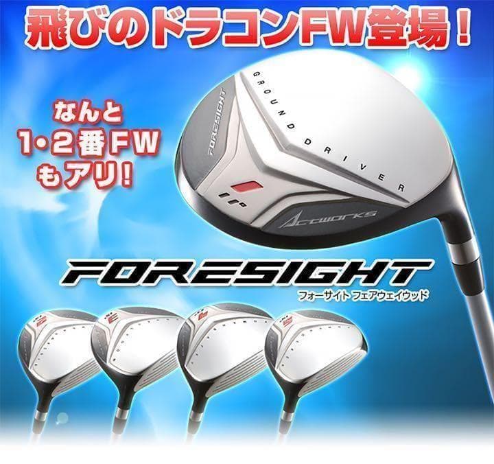 ヘッド★ Qi4D より飛ぶ1.2番FWも! 激飛び2オン兵器 フォーサイトFW