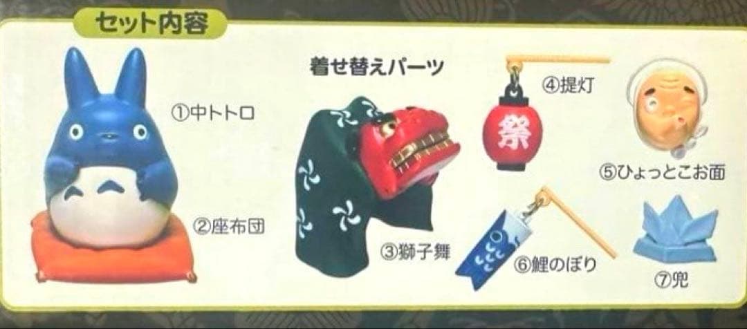 スタジオジブリ となりのトトロ 季節人形 お飾り中トトロ フィギュア 置物
