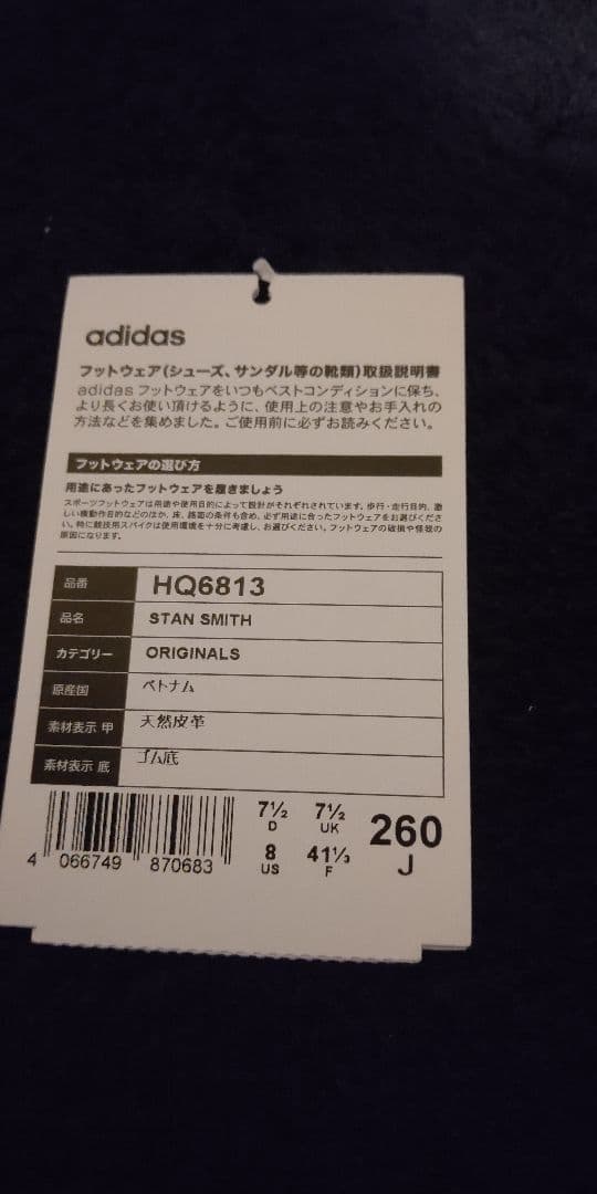 新品未使用 アディダス スタンスミス HQ6813 天然皮革