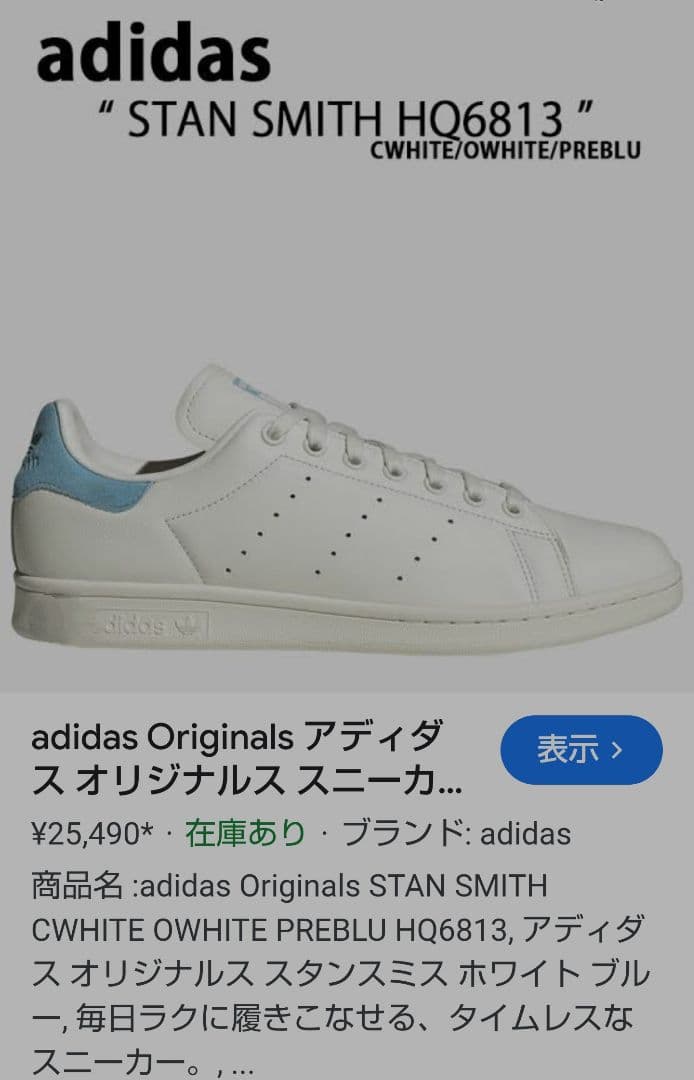 新品未使用 アディダス スタンスミス HQ6813 天然皮革