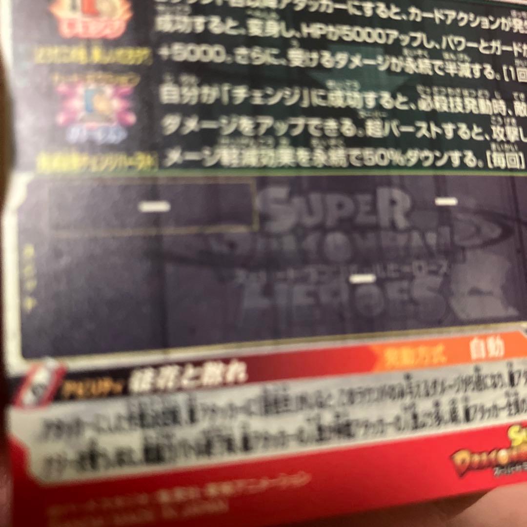 Z*N様 ドラゴンボールヒーローズugm7-sec3