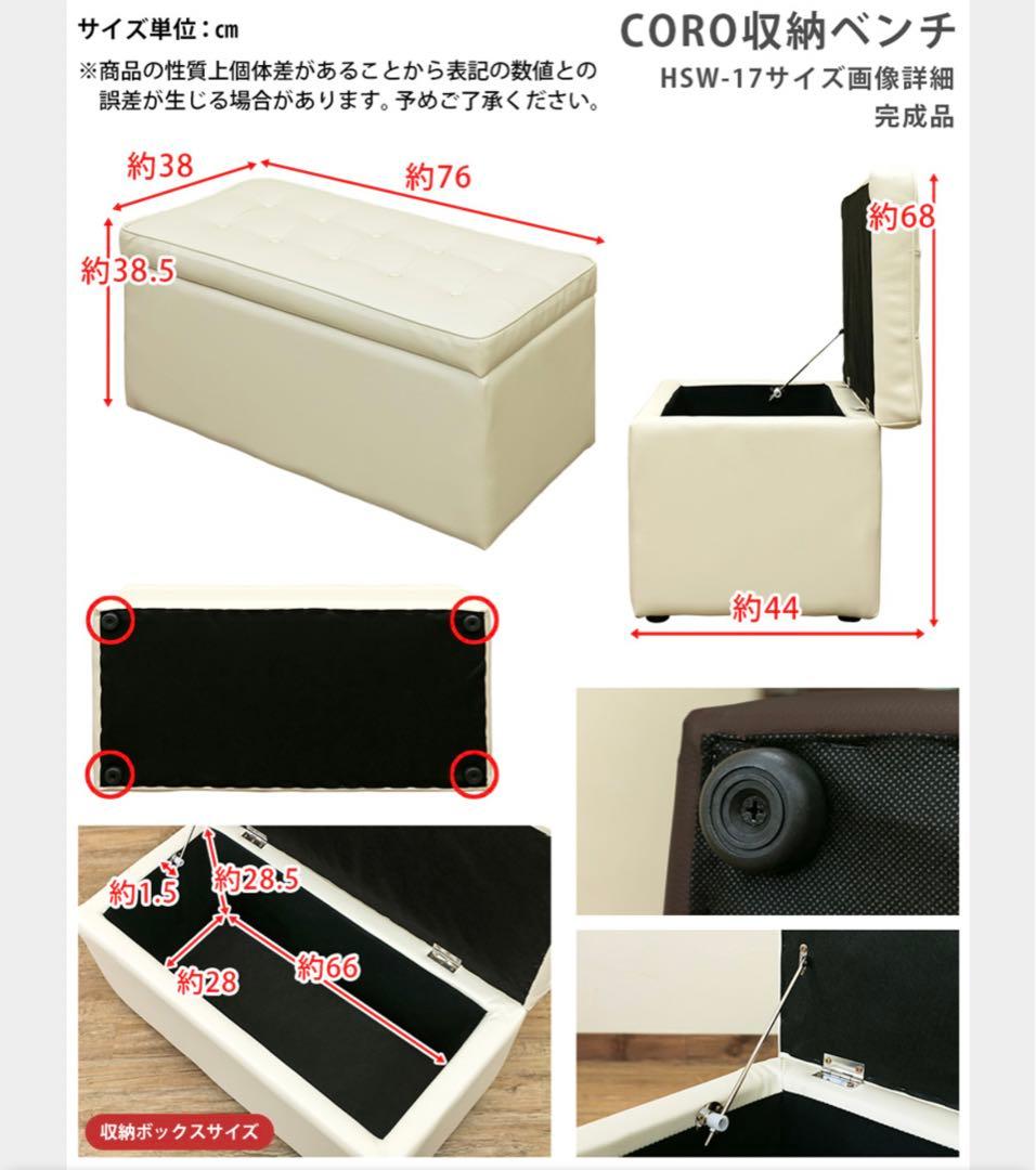 CORO　収納ベンチ　BK/BR/IV