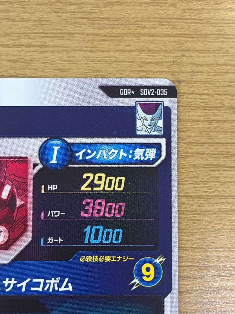 ドラゴンボールスーパーダイバーズ SDV2-035 フリーザ パラレル
