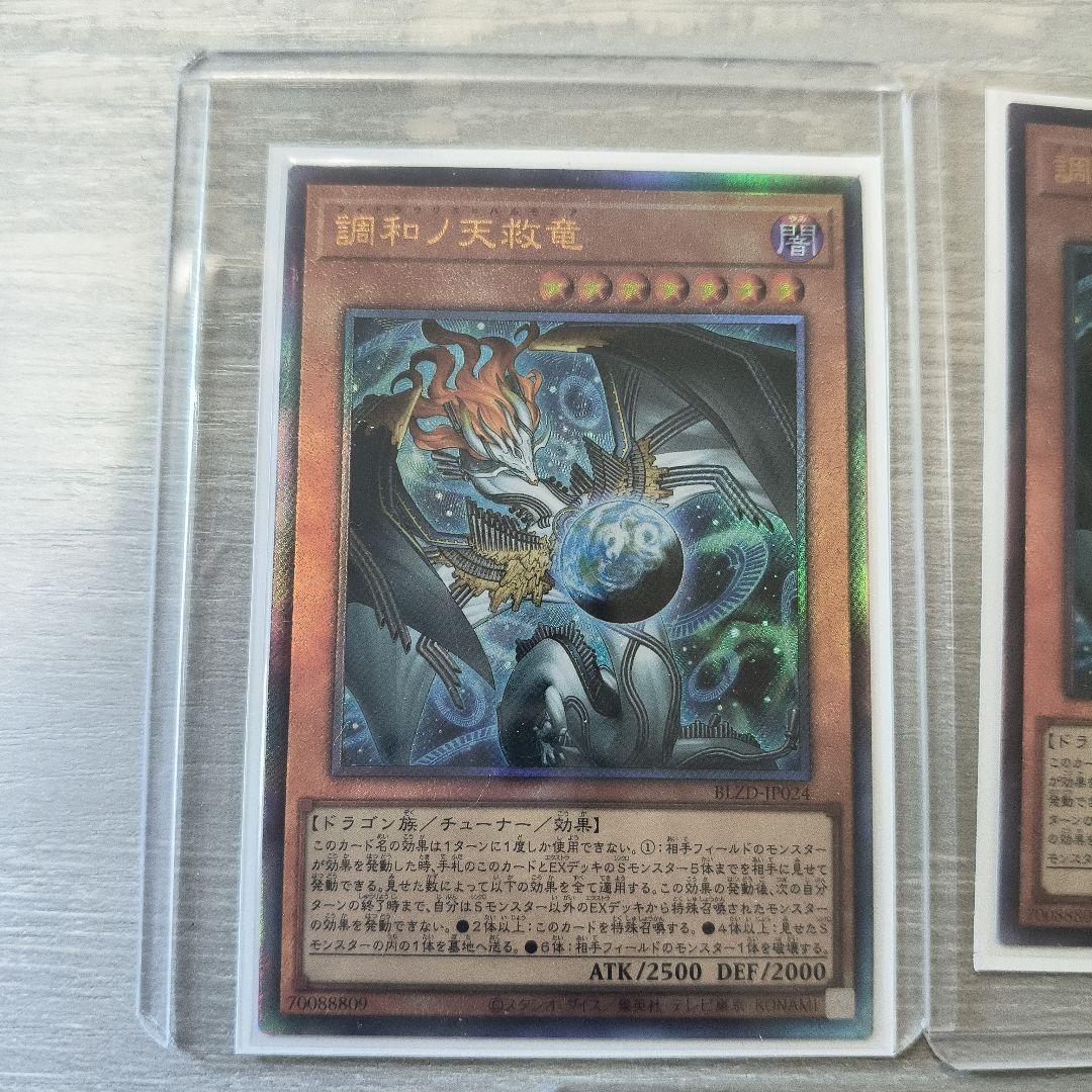 遊戯王 調和ノ天救竜 フィドラウリズ=ハルモニア レリーフ 3枚セット アジア版