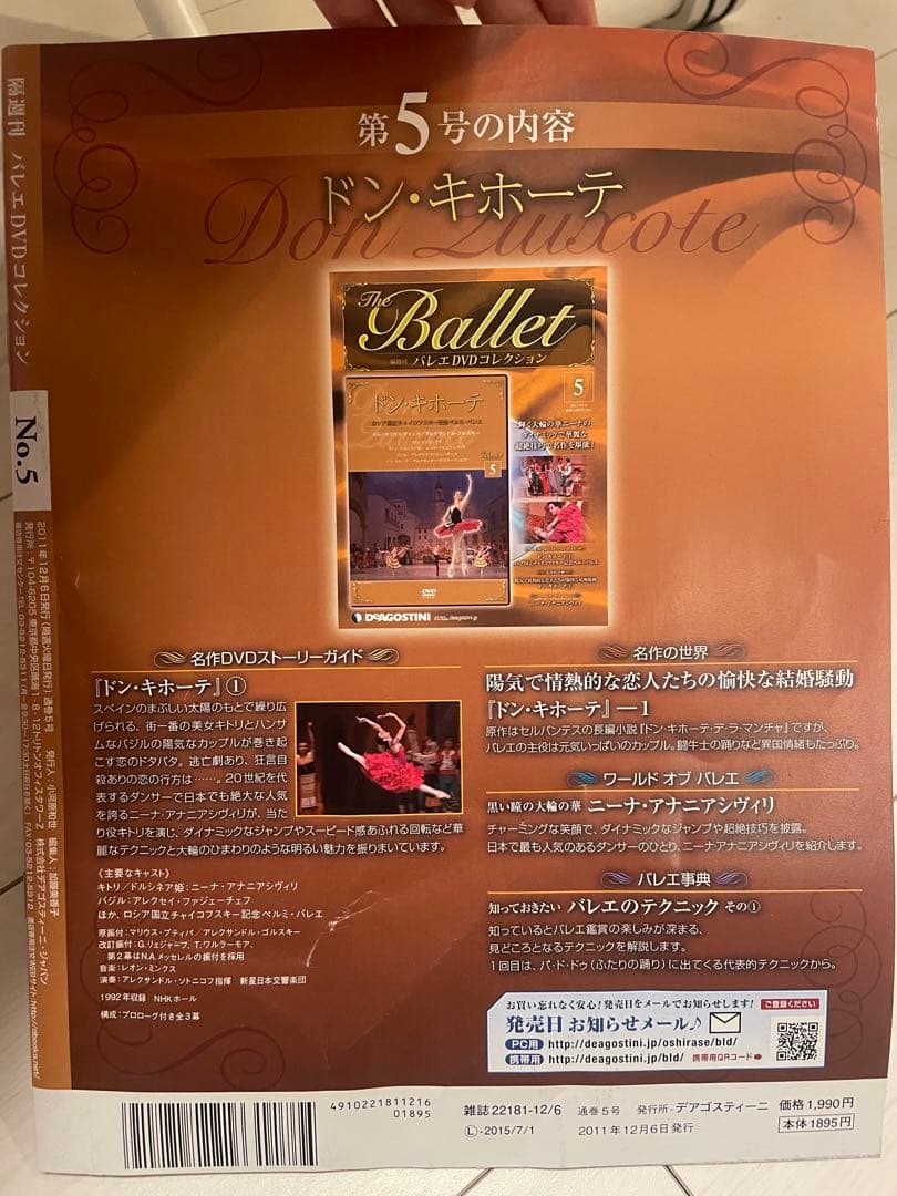 ディアゴスティーニ バレエDVDコレクション 1〜10、12.16巻