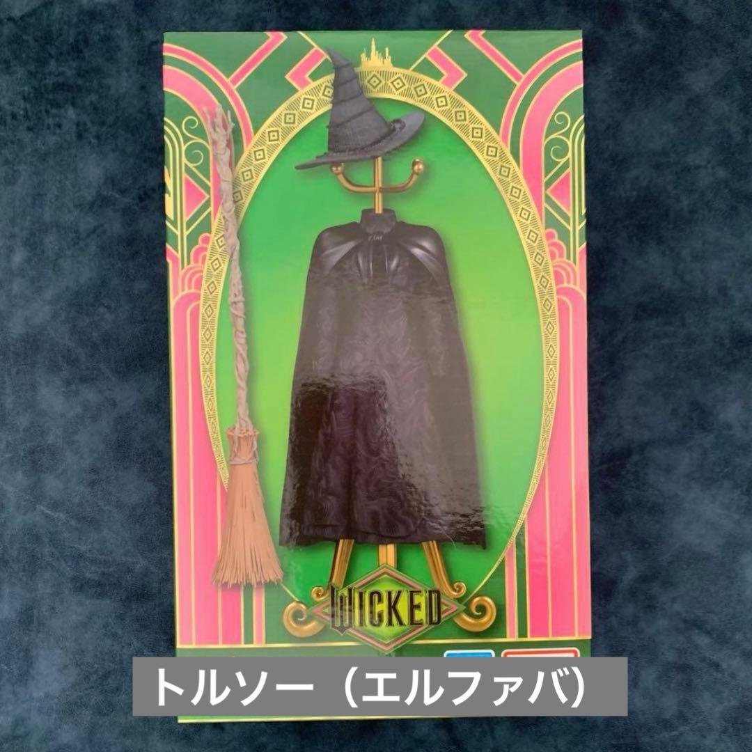 映画 ウィキッド （WICKED） エルファバ グリンダ グッズセット