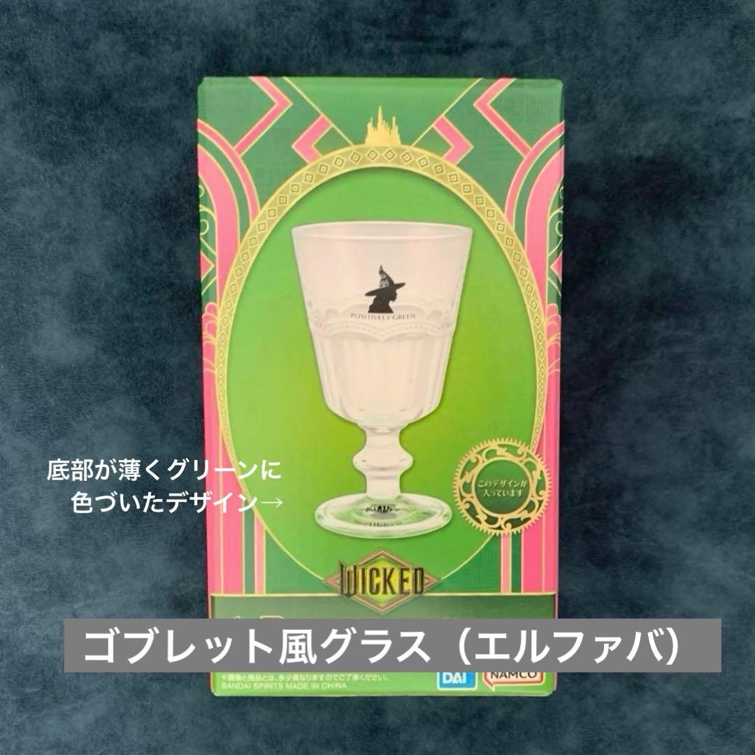 映画 ウィキッド （WICKED） エルファバ グリンダ グッズセット