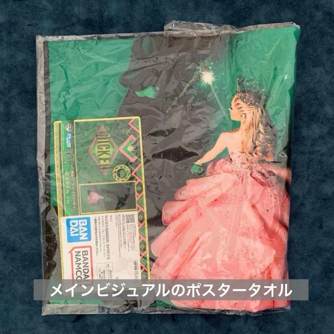 映画 ウィキッド （WICKED） エルファバ グリンダ グッズセット