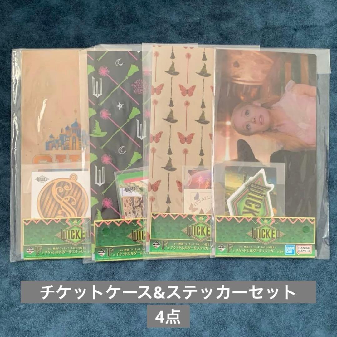 映画 ウィキッド （WICKED） エルファバ グリンダ グッズセット