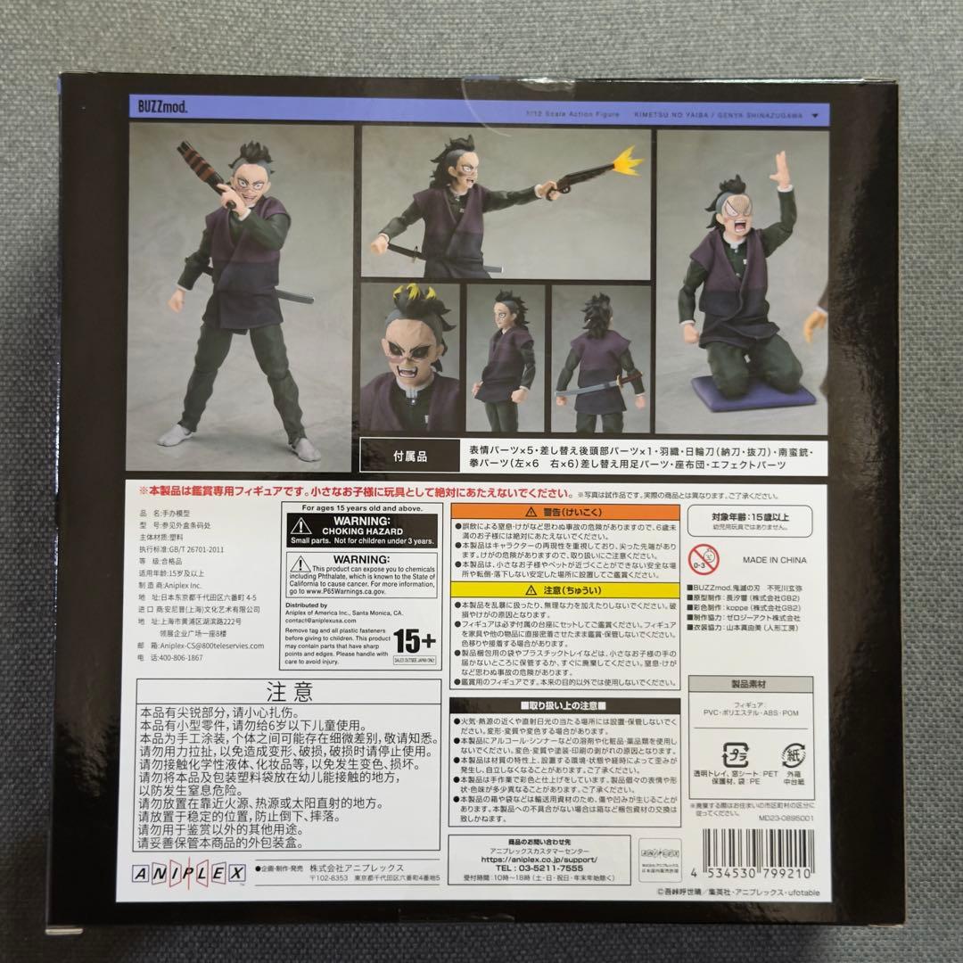 特典付き　BUZZmod. 鬼滅の刃 不死川玄弥　1/12 アクションフィギュア