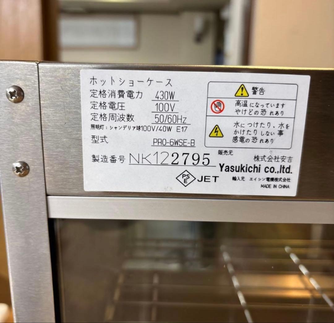 ホットショーケース PRO-6WSE-B 中型