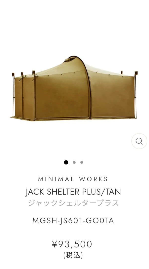 未使用フルセット ジャックシェルタープラス サイドポール6本、メッシュインナー