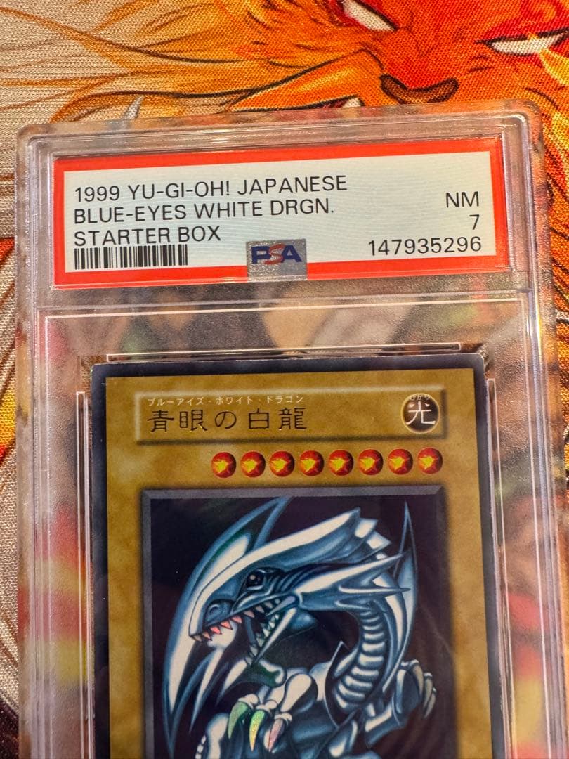 【 鑑定品 PSA7 】良品　青眼の白龍　初期　スターターボックス