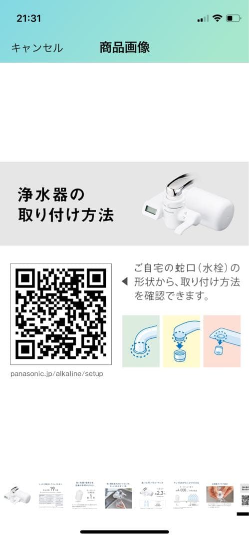 Panasonic 浄水器　ビーズ様