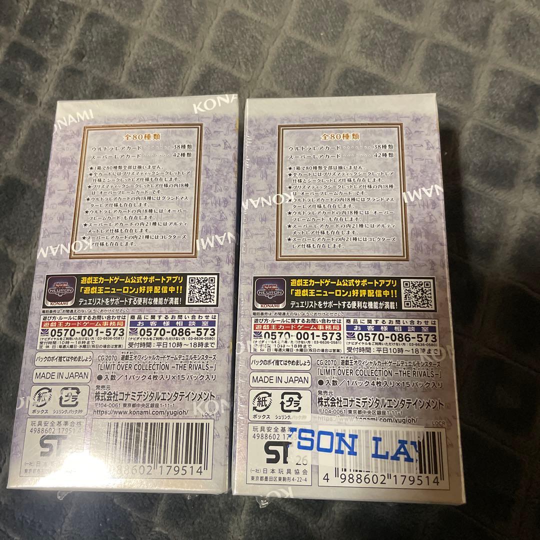 遊戯王リミットオーバーコレクションザ ライバルズ 新品シュリンク付き 2BOX