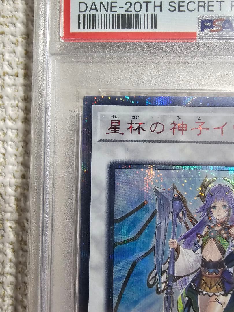遊戯王OCG 星杯の神子イヴ シークレットレアpsa10