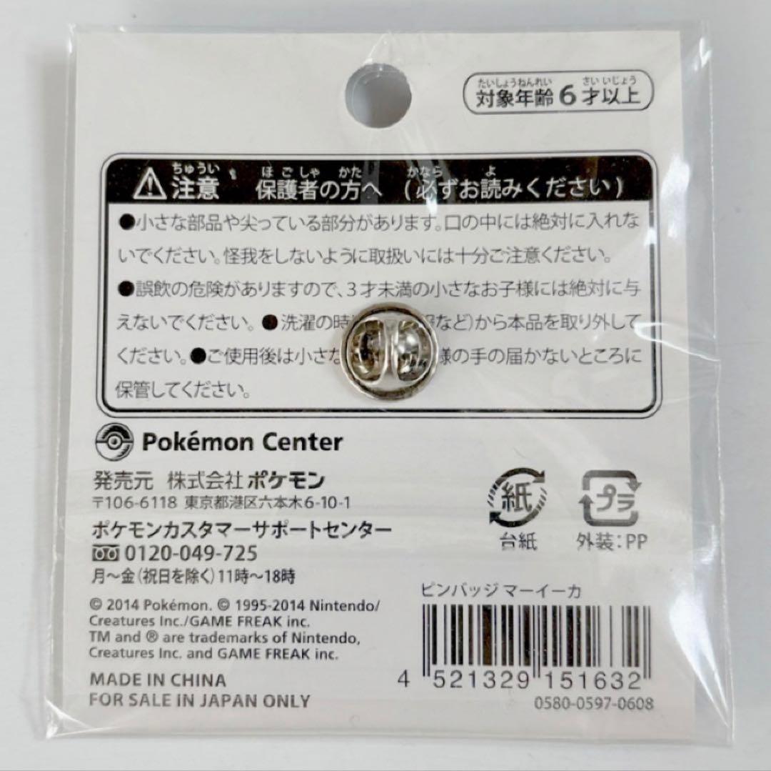 ポケモンセンター　ピンバッチ　マーイーカ
