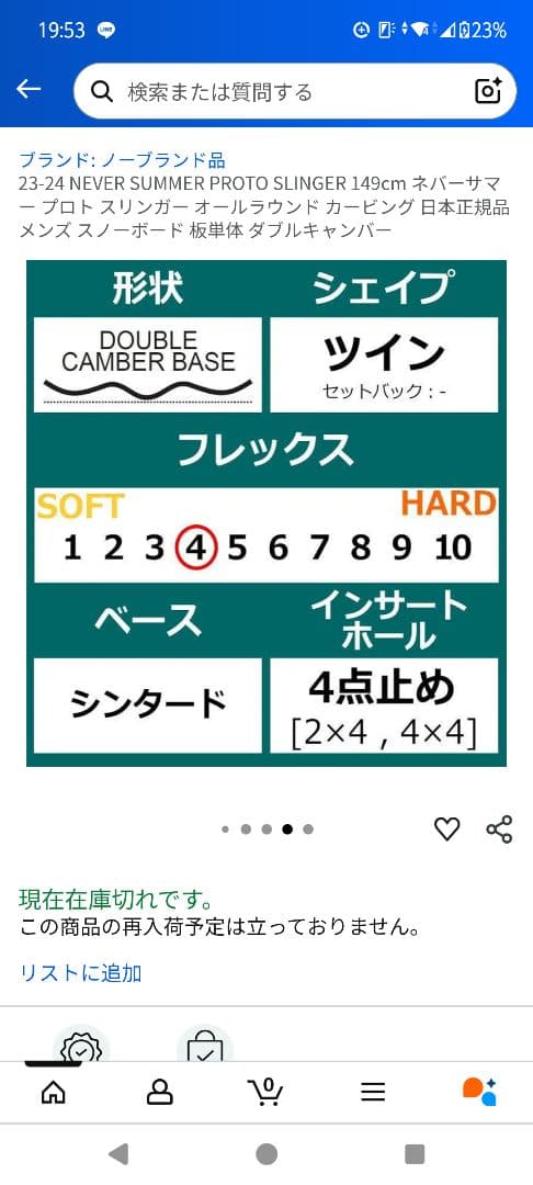 neversummer ネバーサマー　スノーボード　プロトスリンガー　153cm