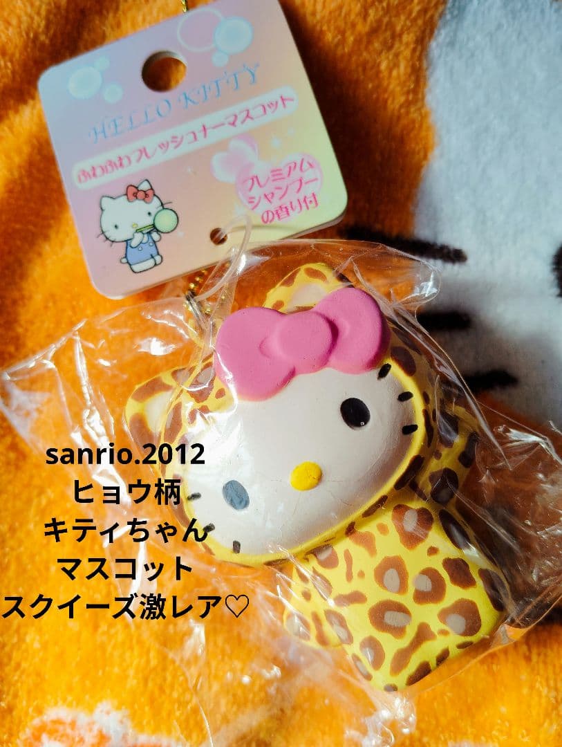 サンリオ♡ヒョウ柄 キティちゃん スクイーズ マスコット【激レア】