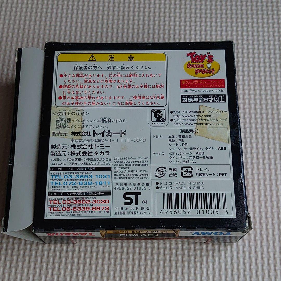 トミカ MR2