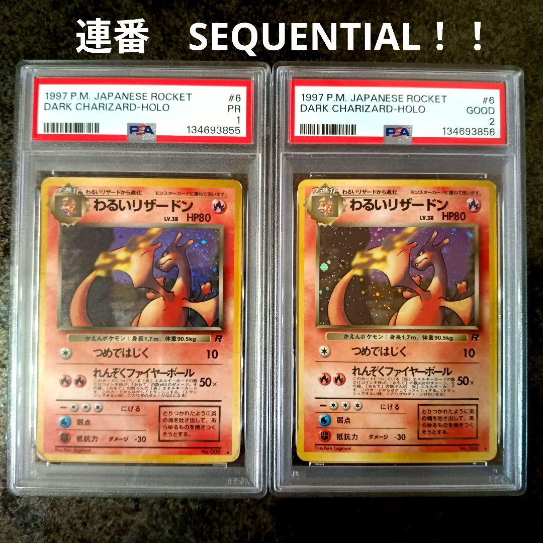 PSA鑑定品　わるいリザードン　旧裏　連番2枚セット　匿名発送