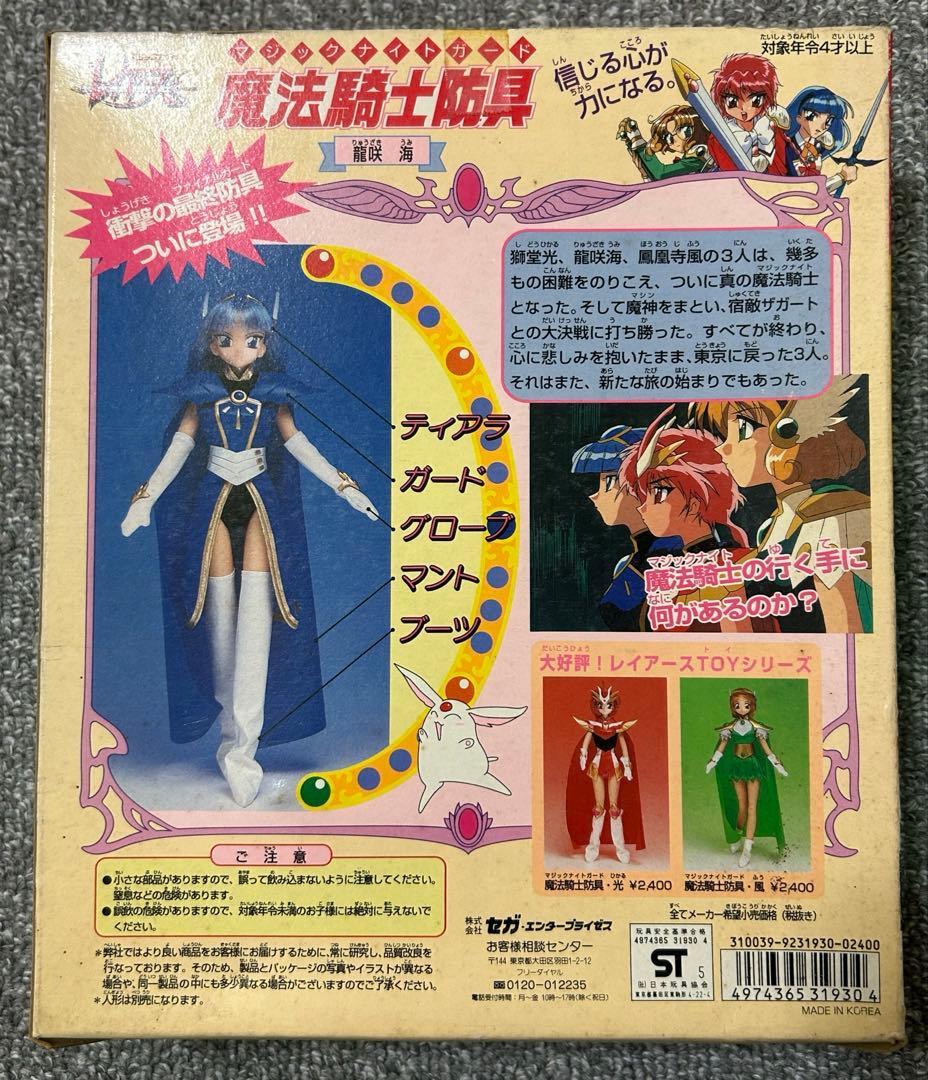 魔法騎士防具　レイアース　マジックナイトガード　SEGA