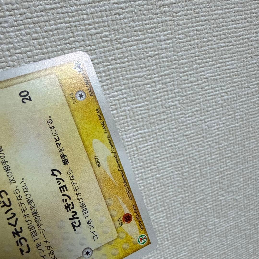 ピカチュウ・セブンイレブン限定・2003年・⭐︎