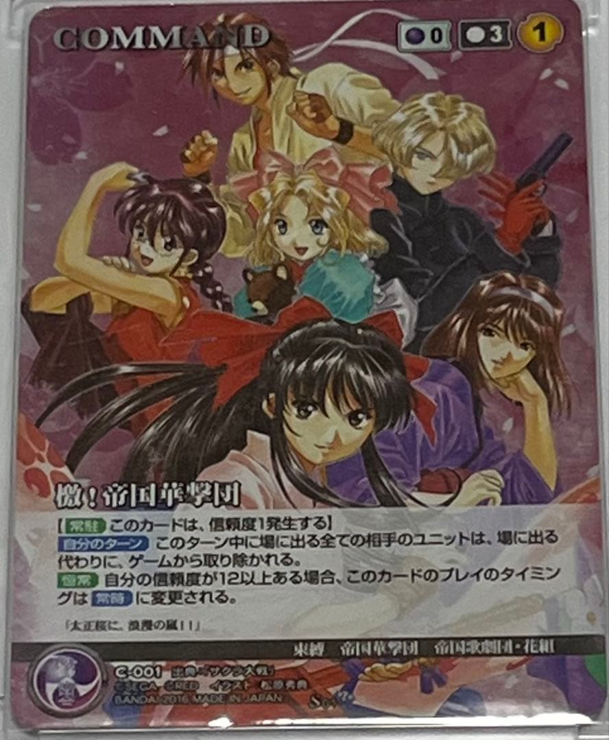 帝国華撃団 & 真宮寺さくら トレーディングカードセット　クルセイド