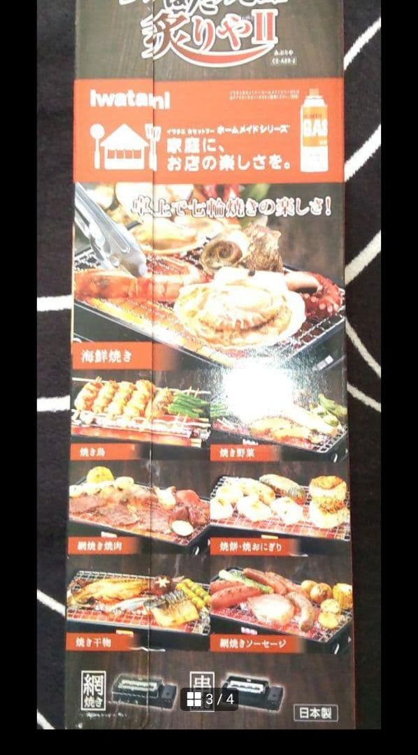 イワタニ炉ばた焼器炙りや２し