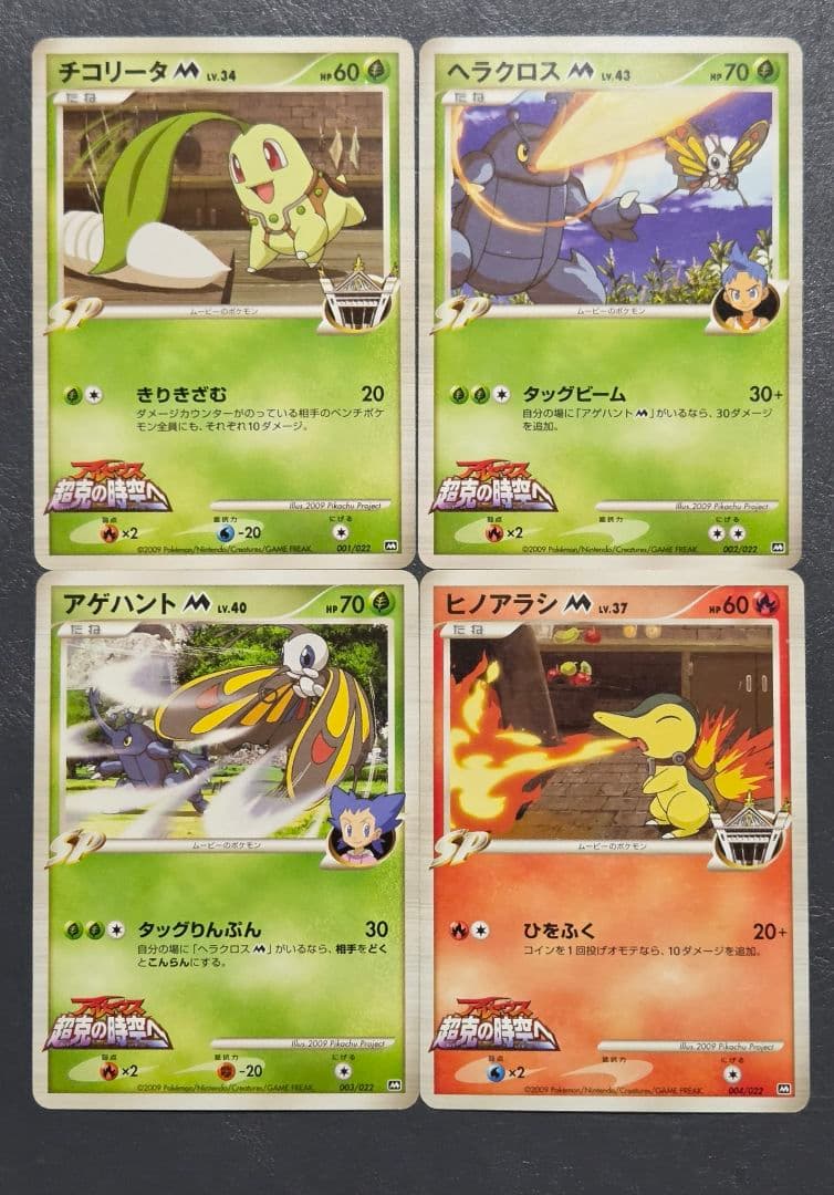 ポケモンカード 映画公開記念ランダムパック2009 13枚