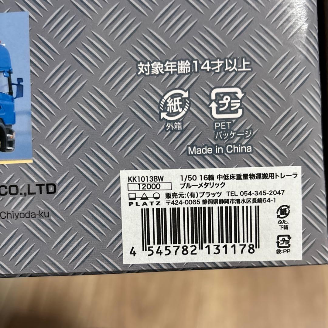 1/50 16輪　中低床重量物運転用トレーラ　ブルーメタリック