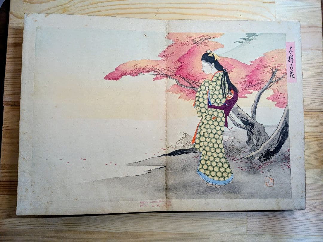 浮世絵 秋山武右衛門 折丁本 12画