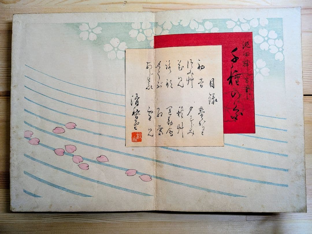 浮世絵 秋山武右衛門 折丁本 12画