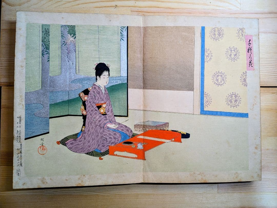 浮世絵 秋山武右衛門 折丁本 12画